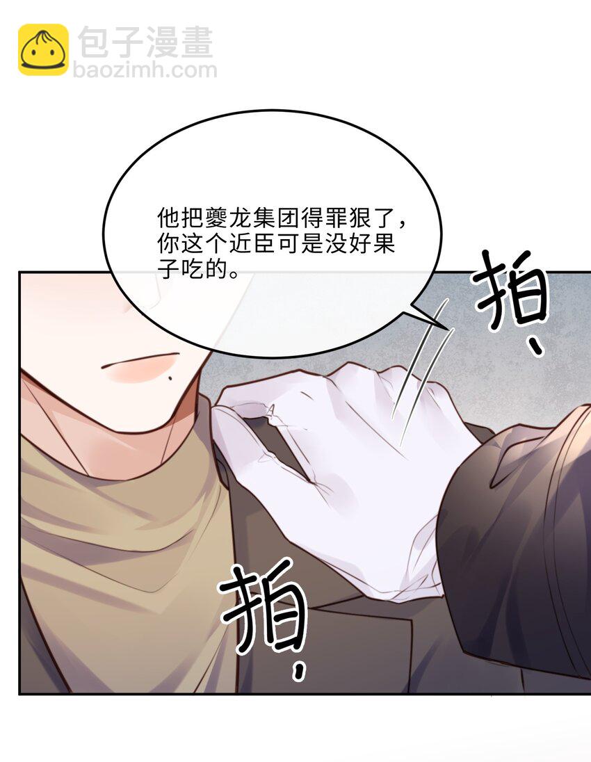 私人訂製的你 - 072 另起爐竈嗎？ - 6