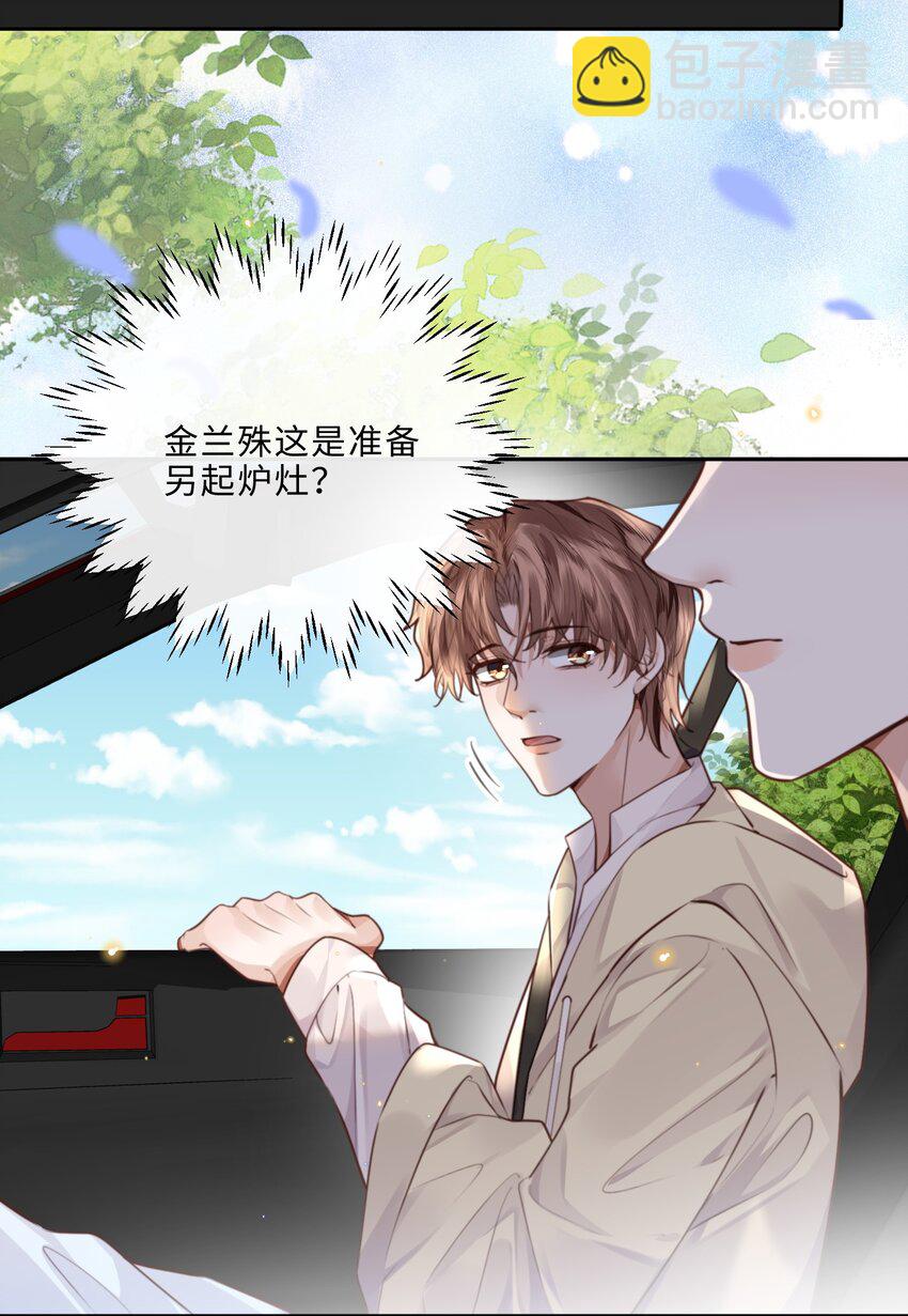 私人訂製的你 - 072 另起爐竈嗎？ - 7