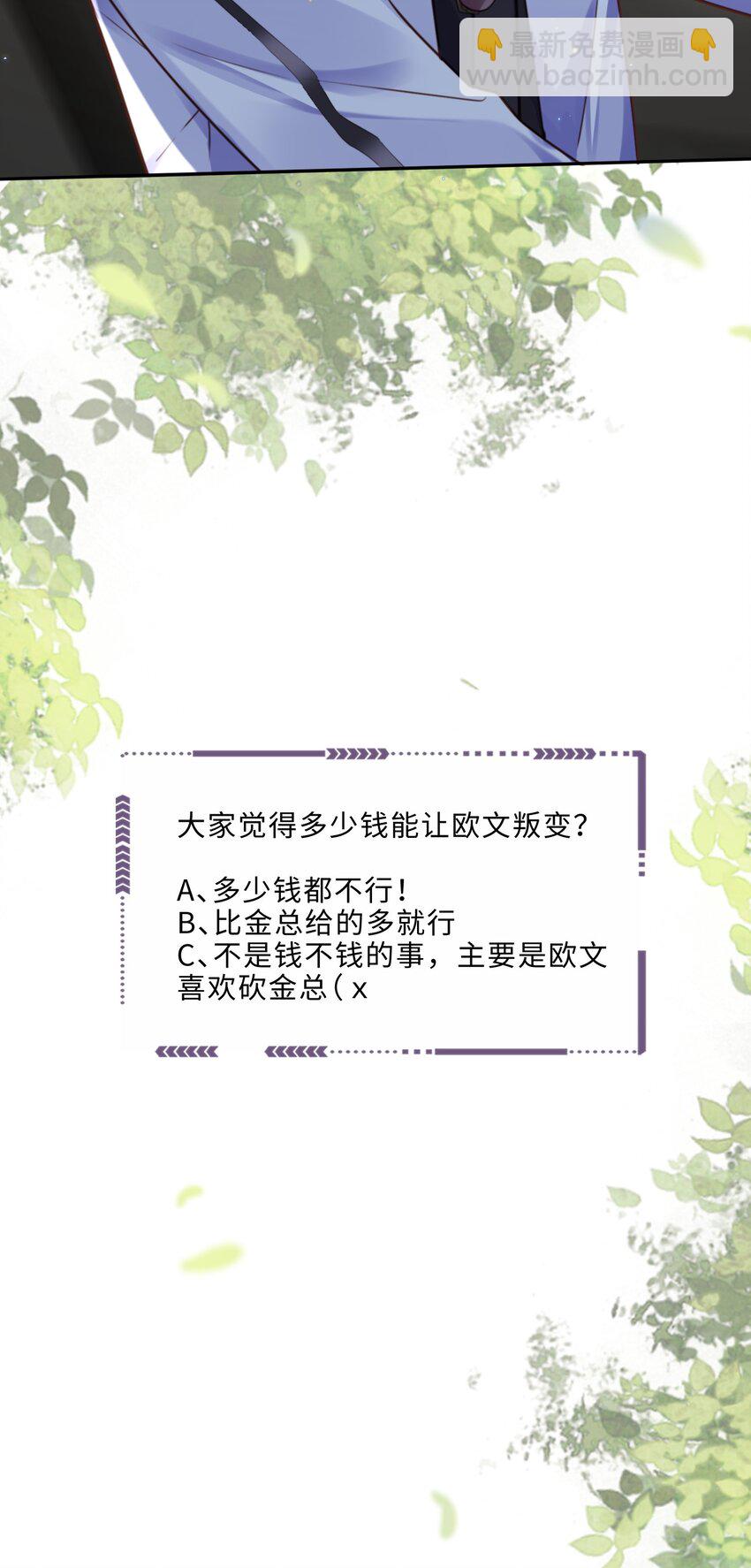 私人訂製的你 - 072 另起爐竈嗎？ - 2