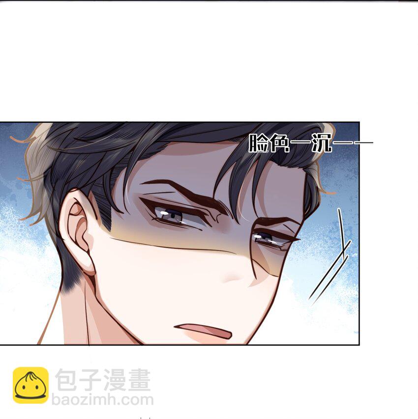 私人訂製的你 - 009 我會不會太沉不住氣了？(1/2) - 4