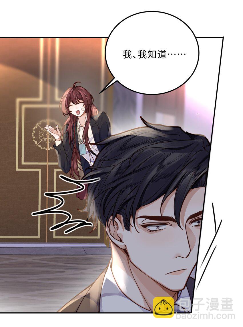 私人訂製的你 - 009 我會不會太沉不住氣了？(1/2) - 7