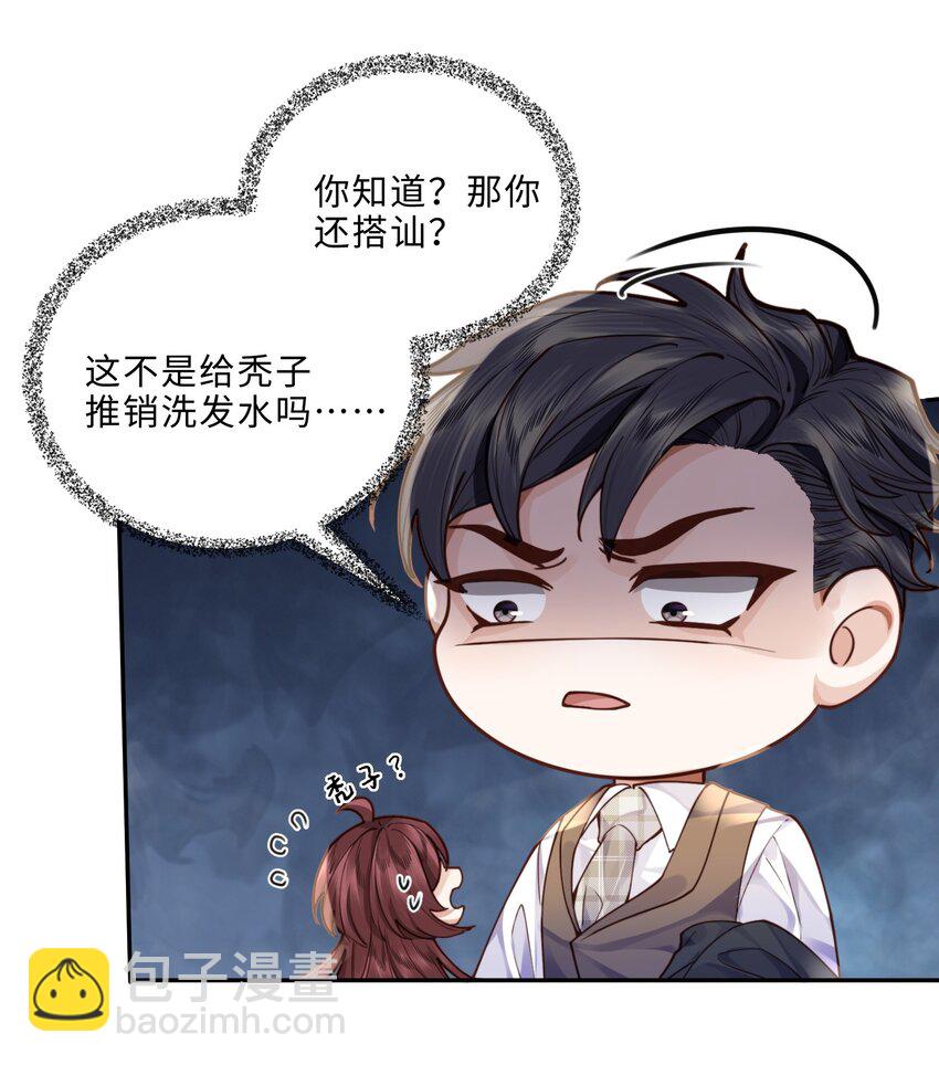 私人訂製的你 - 009 我會不會太沉不住氣了？(1/2) - 8