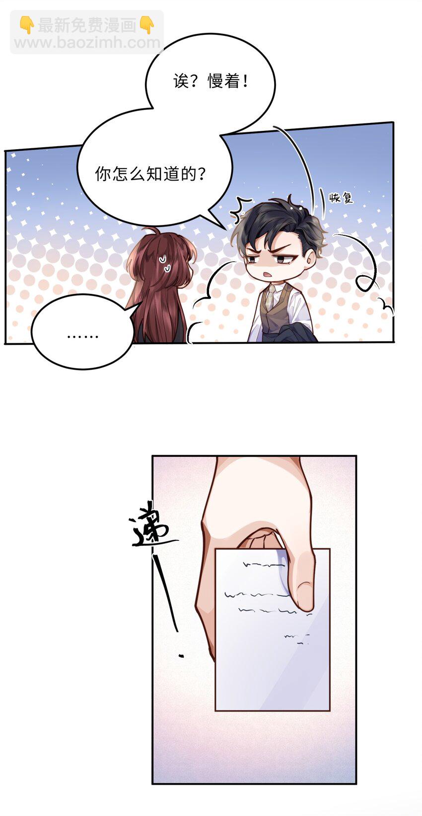 私人訂製的你 - 009 我會不會太沉不住氣了？(1/2) - 1