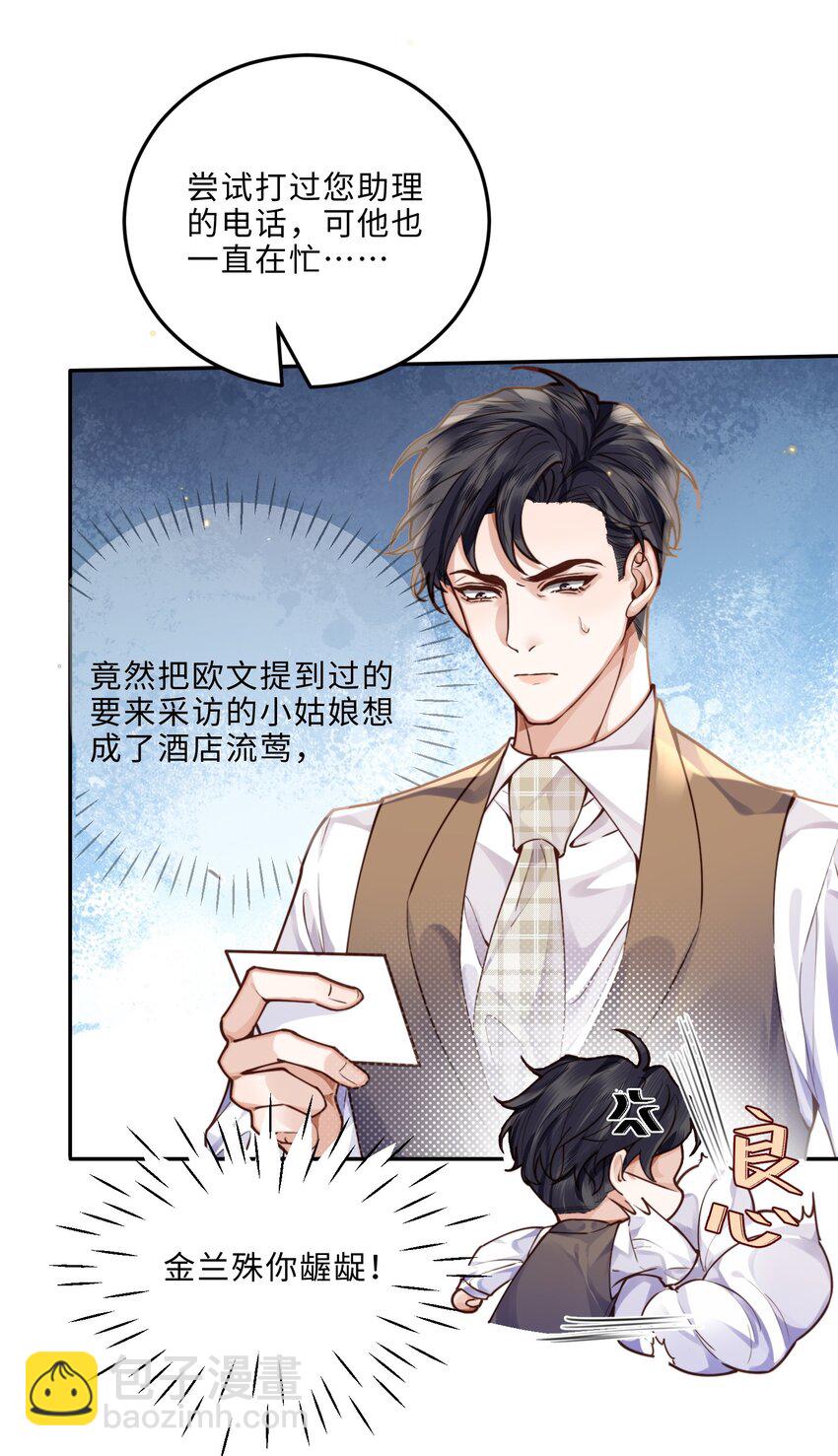 私人訂製的你 - 009 我會不會太沉不住氣了？(1/2) - 3