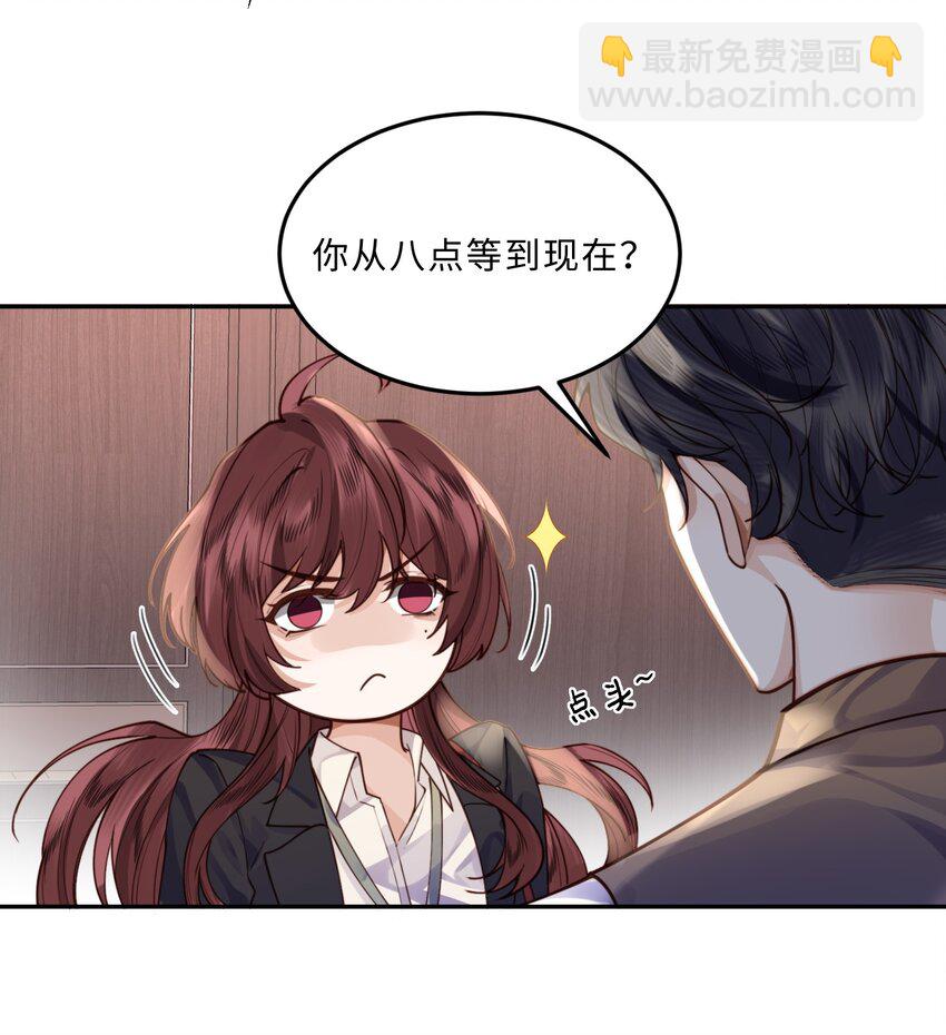 私人訂製的你 - 009 我會不會太沉不住氣了？(1/2) - 4