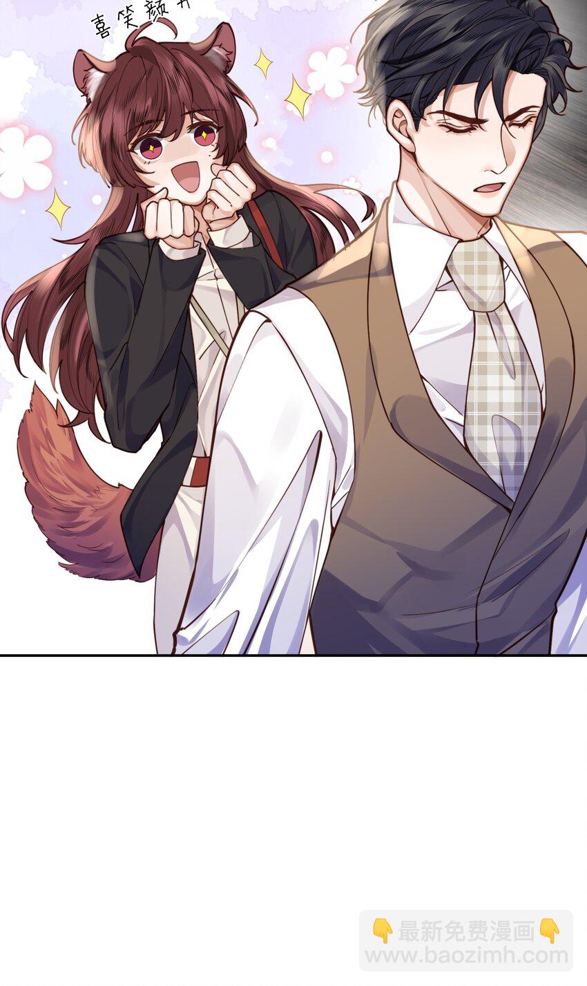 私人訂製的你 - 009 我會不會太沉不住氣了？(1/2) - 6