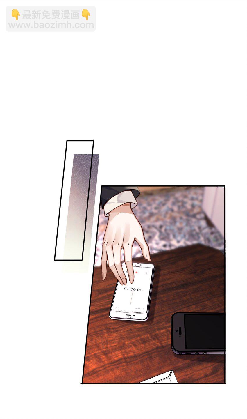 私人訂製的你 - 009 我會不會太沉不住氣了？(1/2) - 7