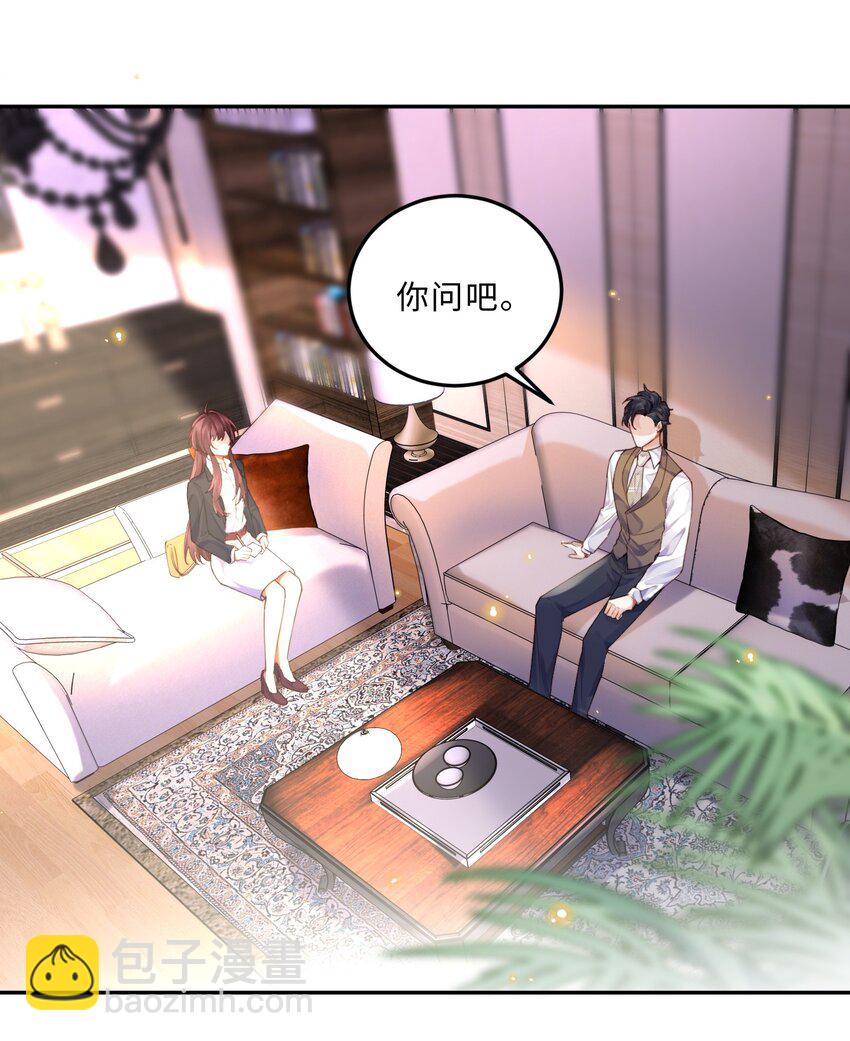 私人訂製的你 - 009 我會不會太沉不住氣了？(1/2) - 8