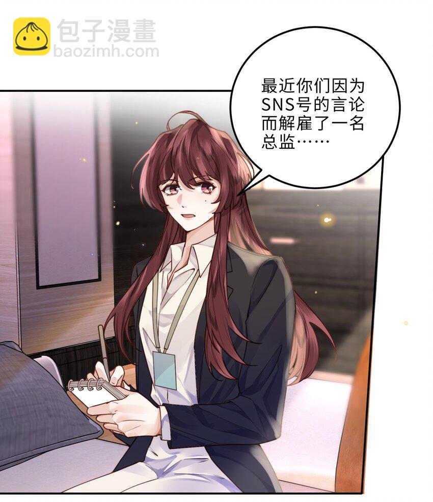 私人訂製的你 - 009 我會不會太沉不住氣了？(1/2) - 1