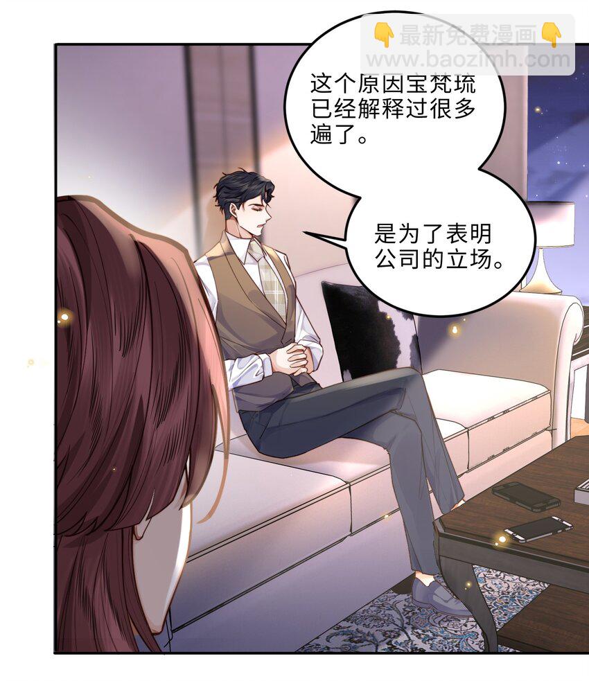 私人訂製的你 - 009 我會不會太沉不住氣了？(1/2) - 2