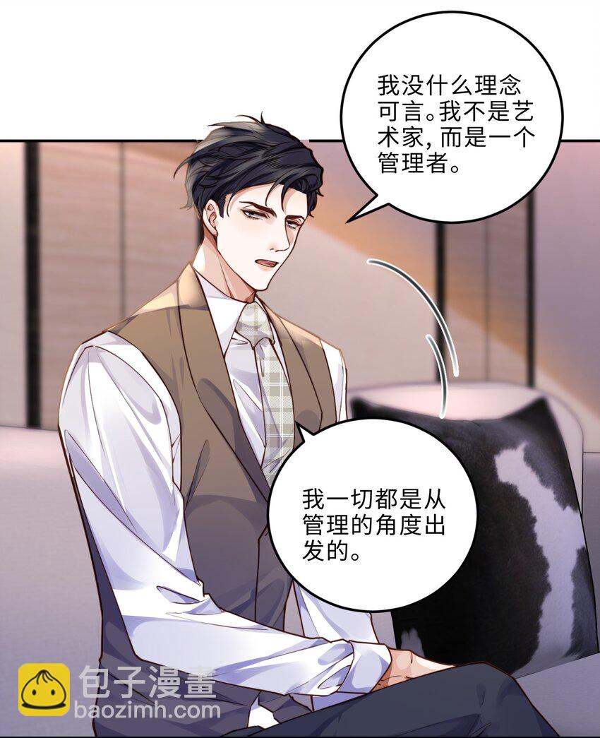 私人訂製的你 - 009 我會不會太沉不住氣了？(1/2) - 4