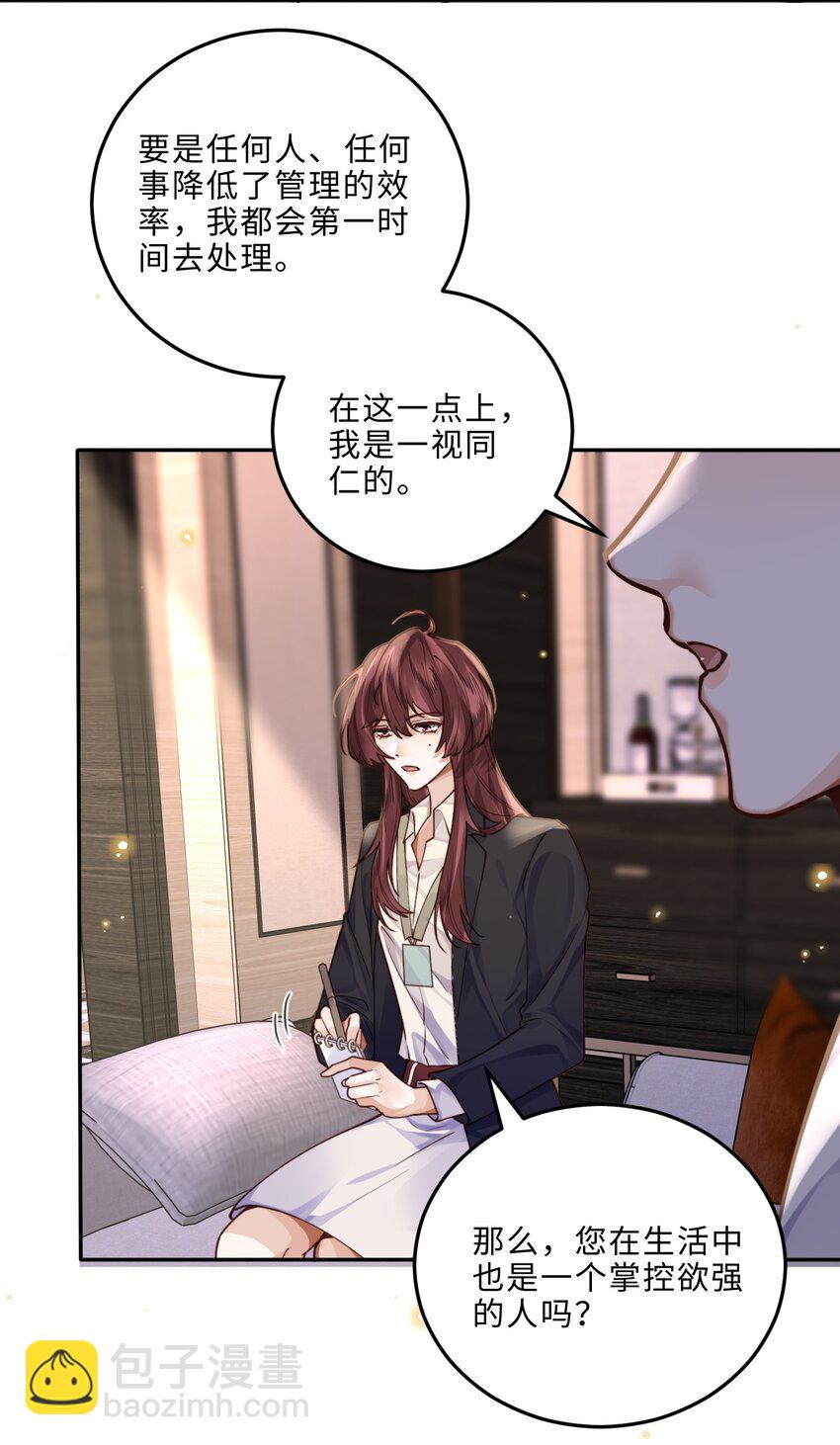 私人訂製的你 - 009 我會不會太沉不住氣了？(1/2) - 5