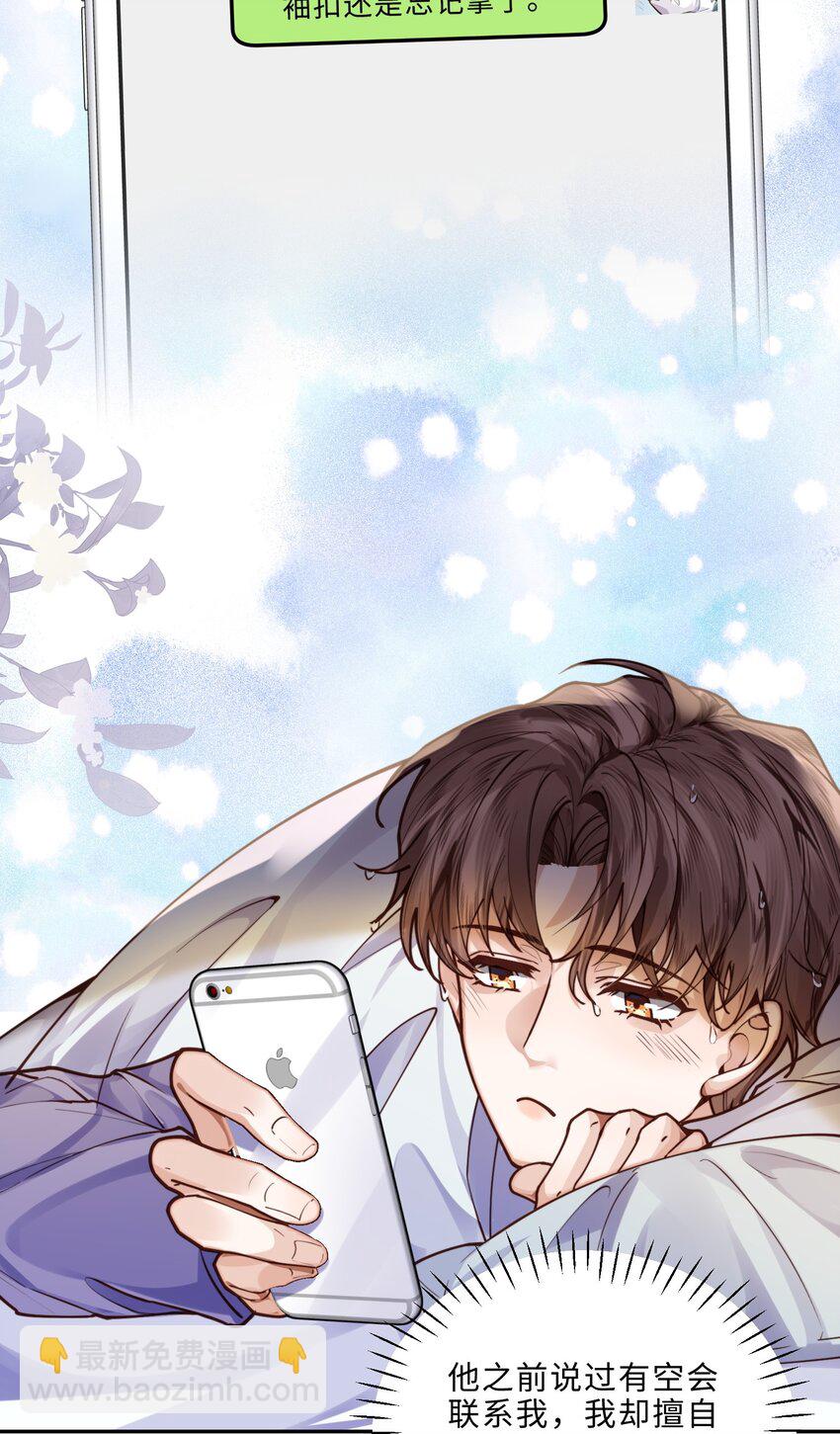 私人訂製的你 - 009 我會不會太沉不住氣了？(1/2) - 2