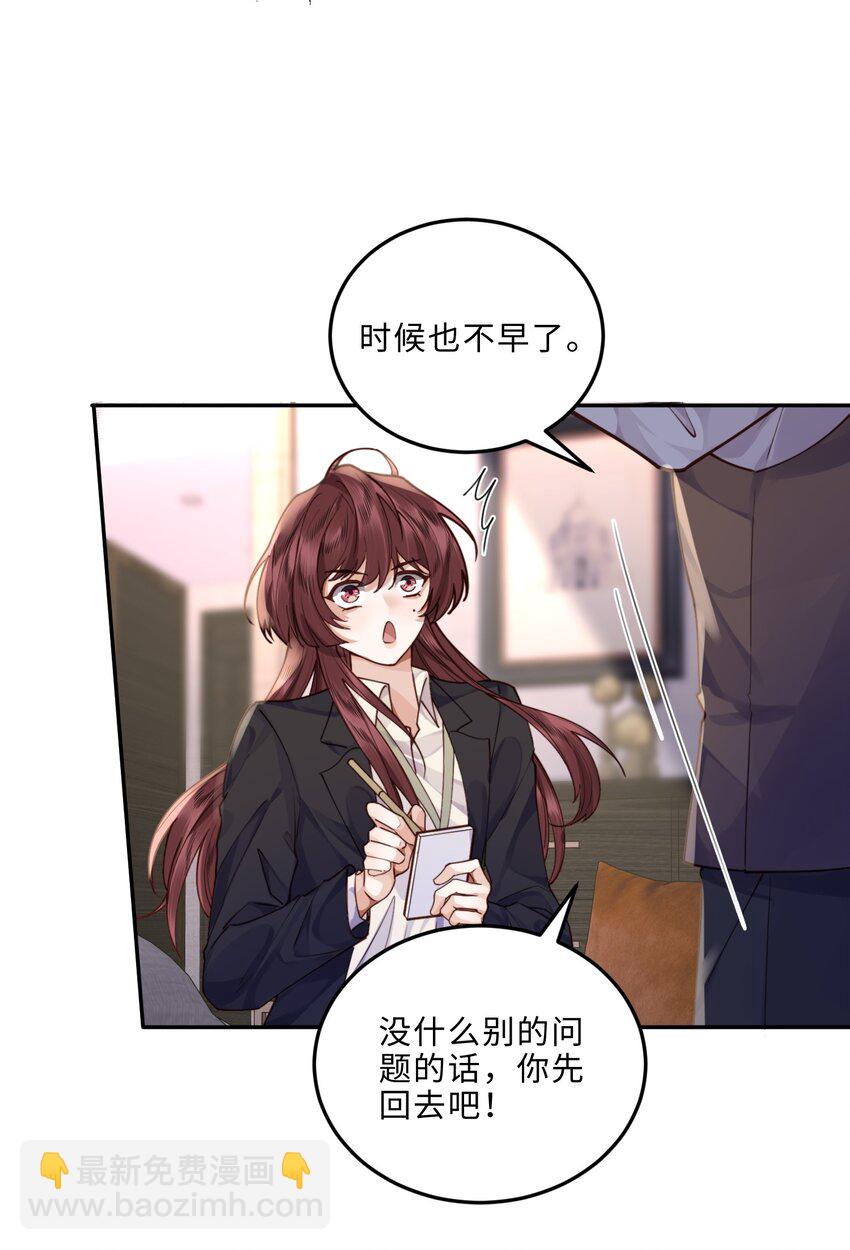 私人訂製的你 - 009 我會不會太沉不住氣了？(1/2) - 6