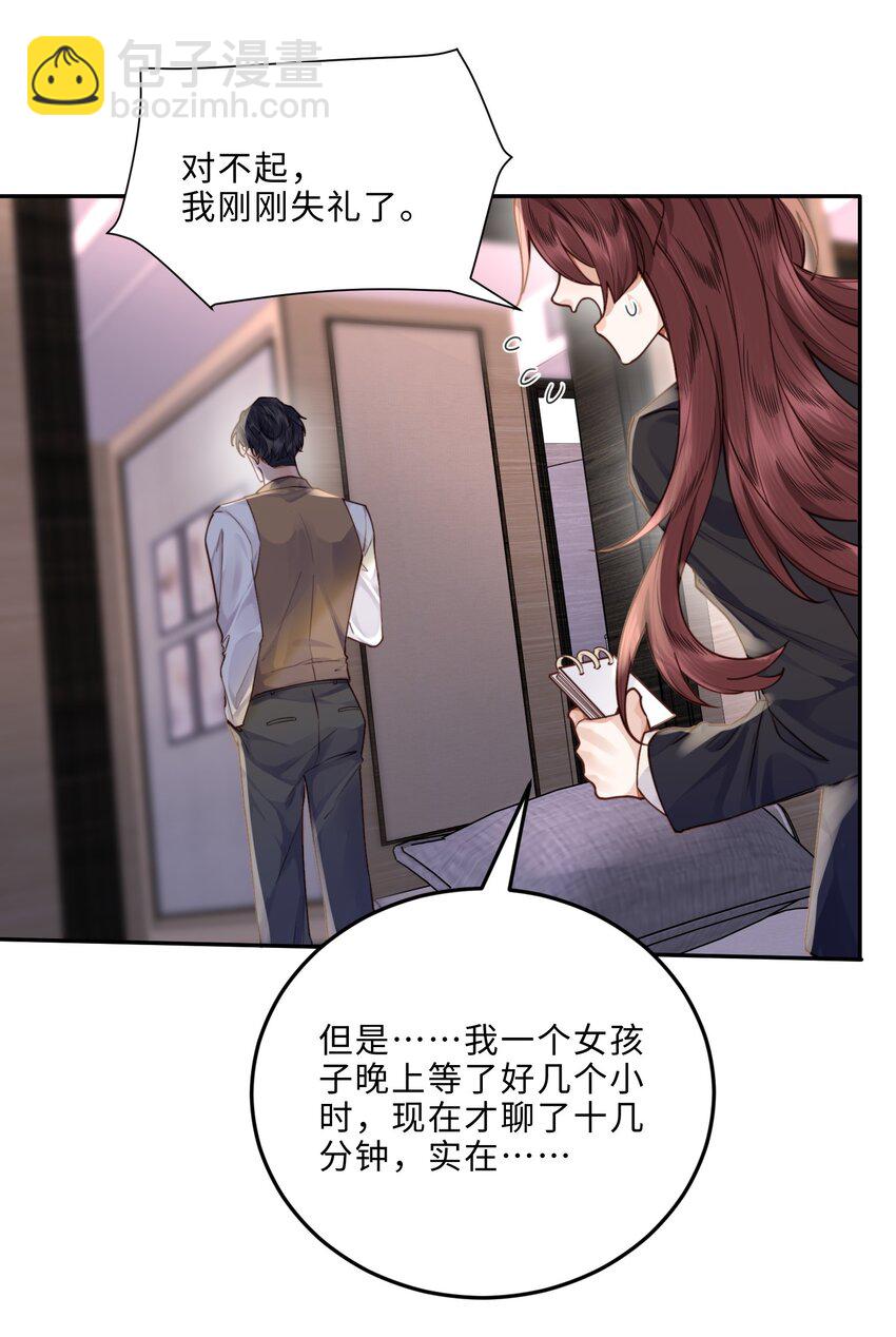 私人訂製的你 - 009 我會不會太沉不住氣了？(1/2) - 7