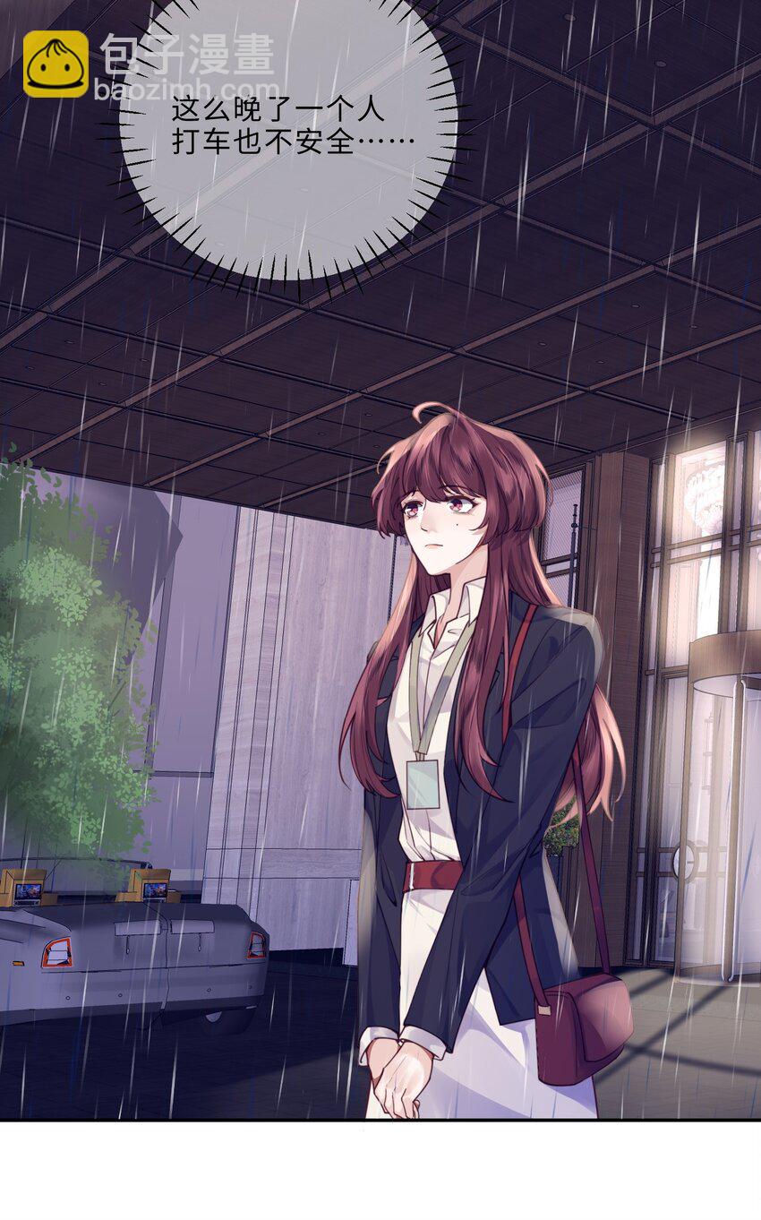 私人訂製的你 - 009 我會不會太沉不住氣了？(1/2) - 4