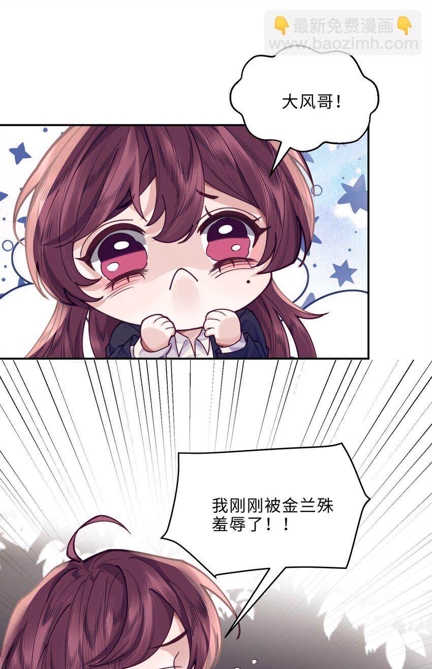 私人訂製的你 - 009 我會不會太沉不住氣了？(1/2) - 2