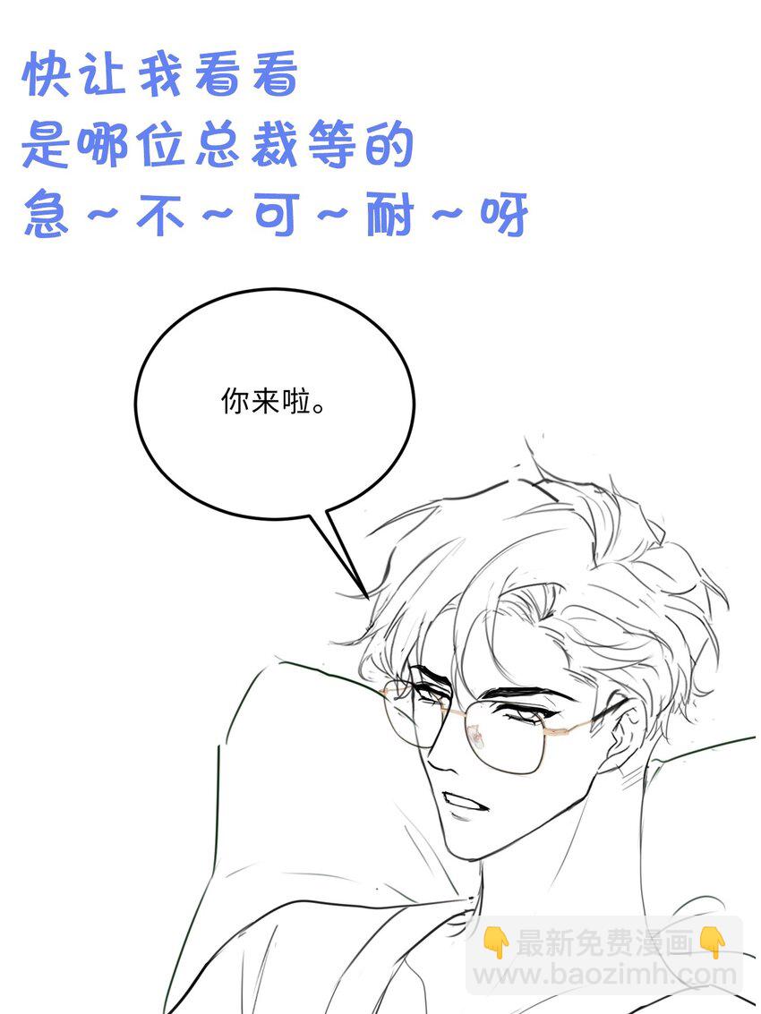 私人訂製的你 - 009 我會不會太沉不住氣了？(2/2) - 2