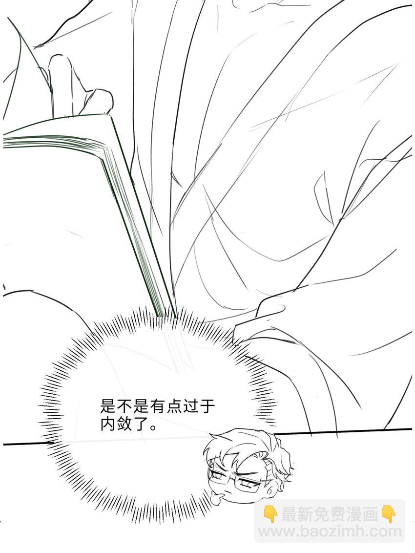 私人訂製的你 - 009 我會不會太沉不住氣了？(2/2) - 3