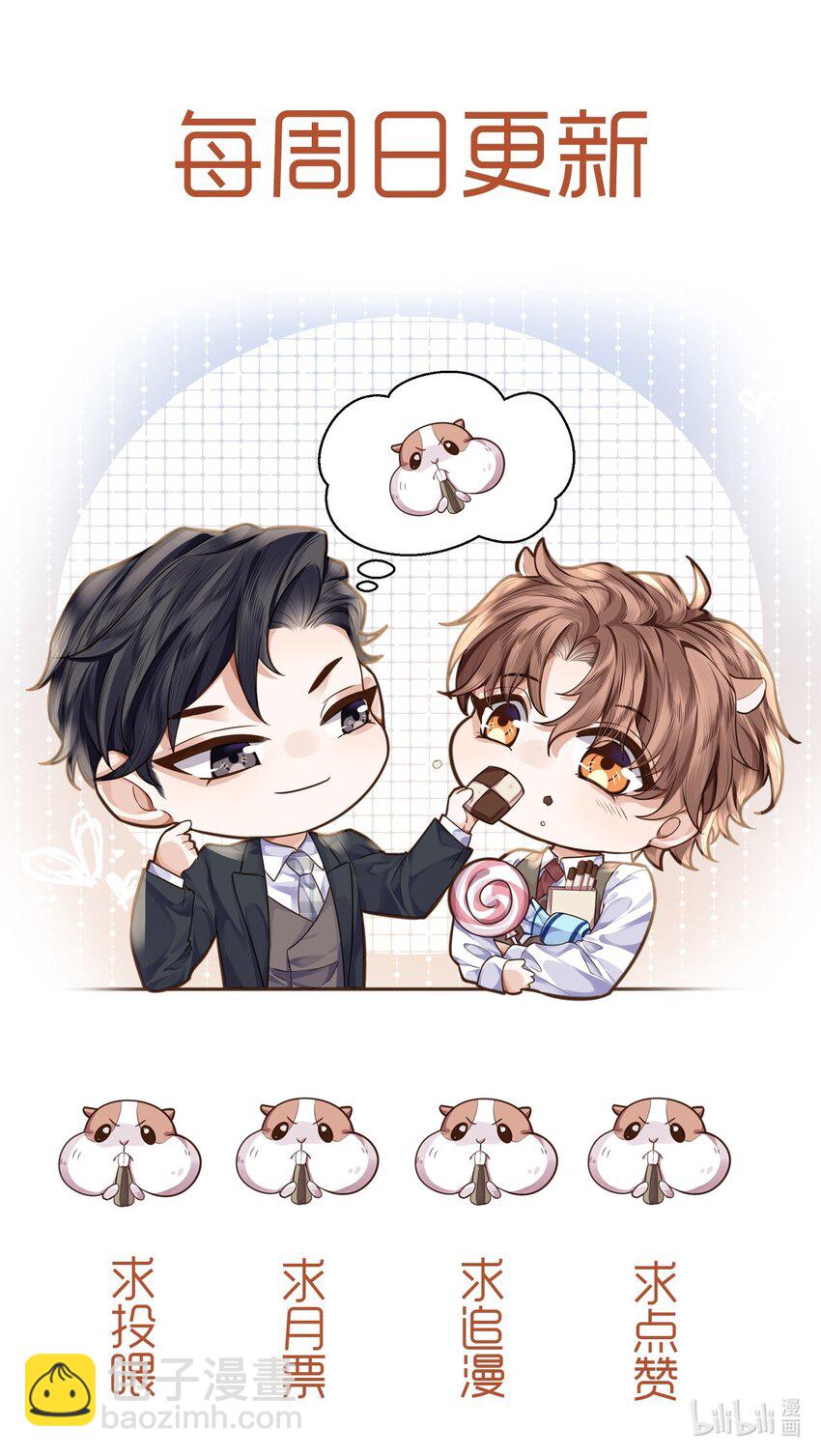 私人訂製的你 - 009 我會不會太沉不住氣了？(2/2) - 3