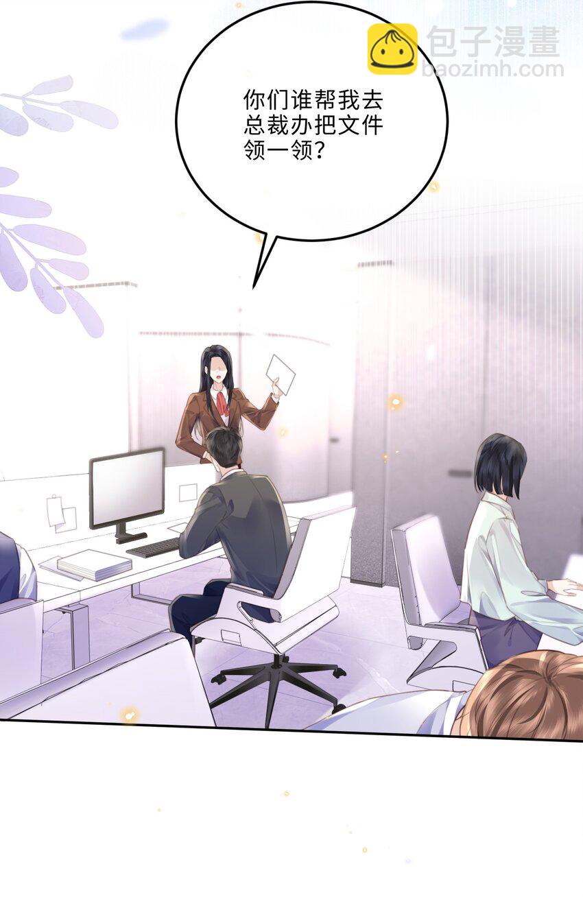 私人訂製的你 - 074 歐總MVP！！ - 6