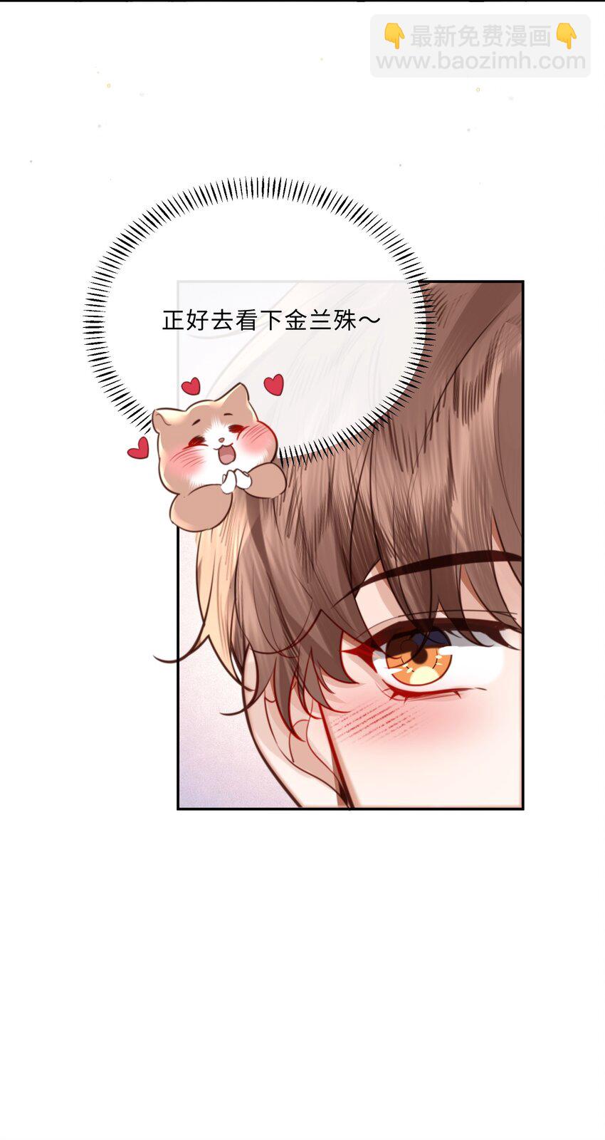 私人訂製的你 - 074 歐總MVP！！ - 1