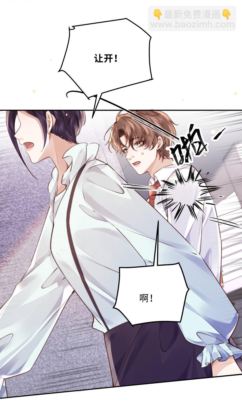 私人訂製的你 - 074 歐總MVP！！ - 4