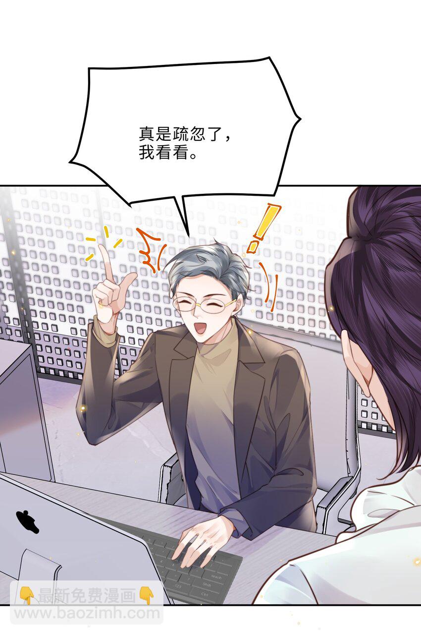 私人訂製的你 - 074 歐總MVP！！ - 2