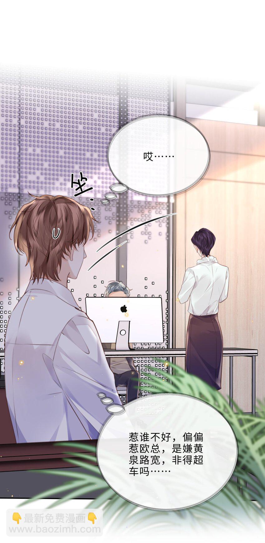 私人訂製的你 - 074 歐總MVP！！ - 5