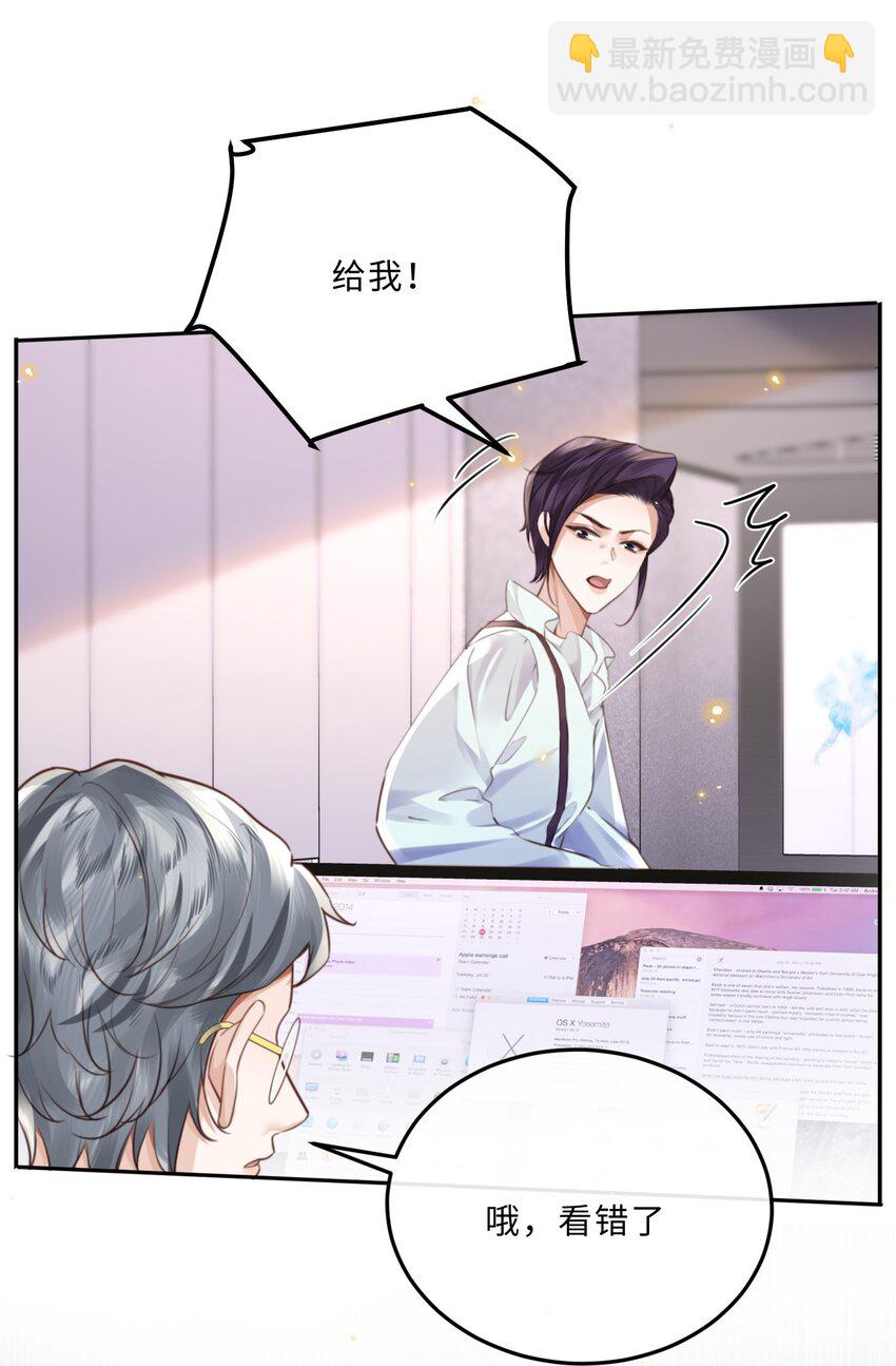 私人訂製的你 - 074 歐總MVP！！ - 3