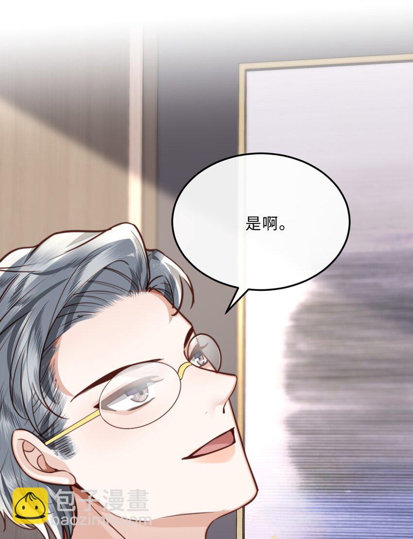 私人訂製的你 - 074 歐總MVP！！ - 6