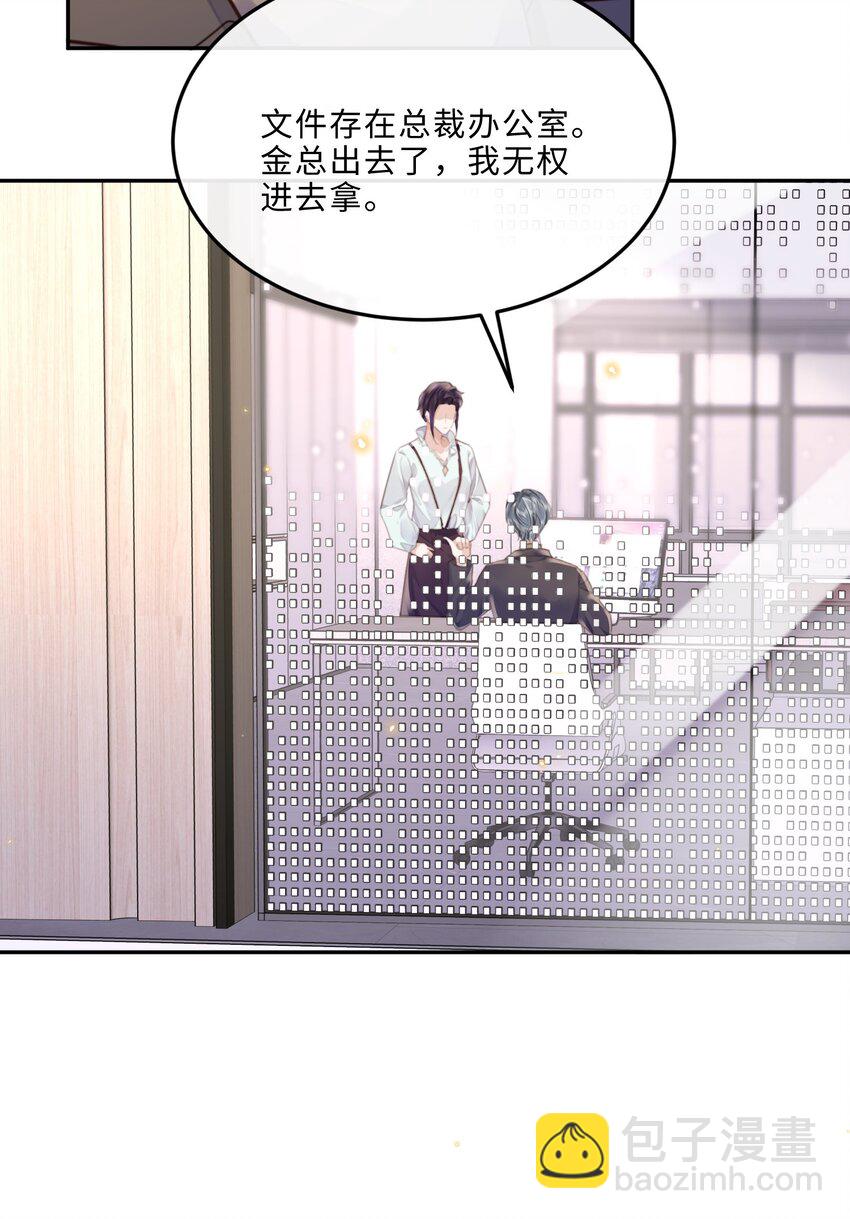 私人訂製的你 - 074 歐總MVP！！ - 2