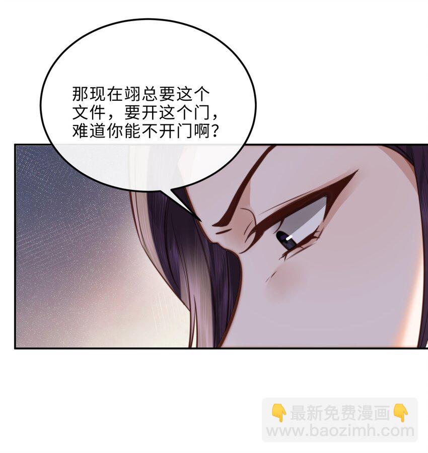 私人訂製的你 - 074 歐總MVP！！ - 5