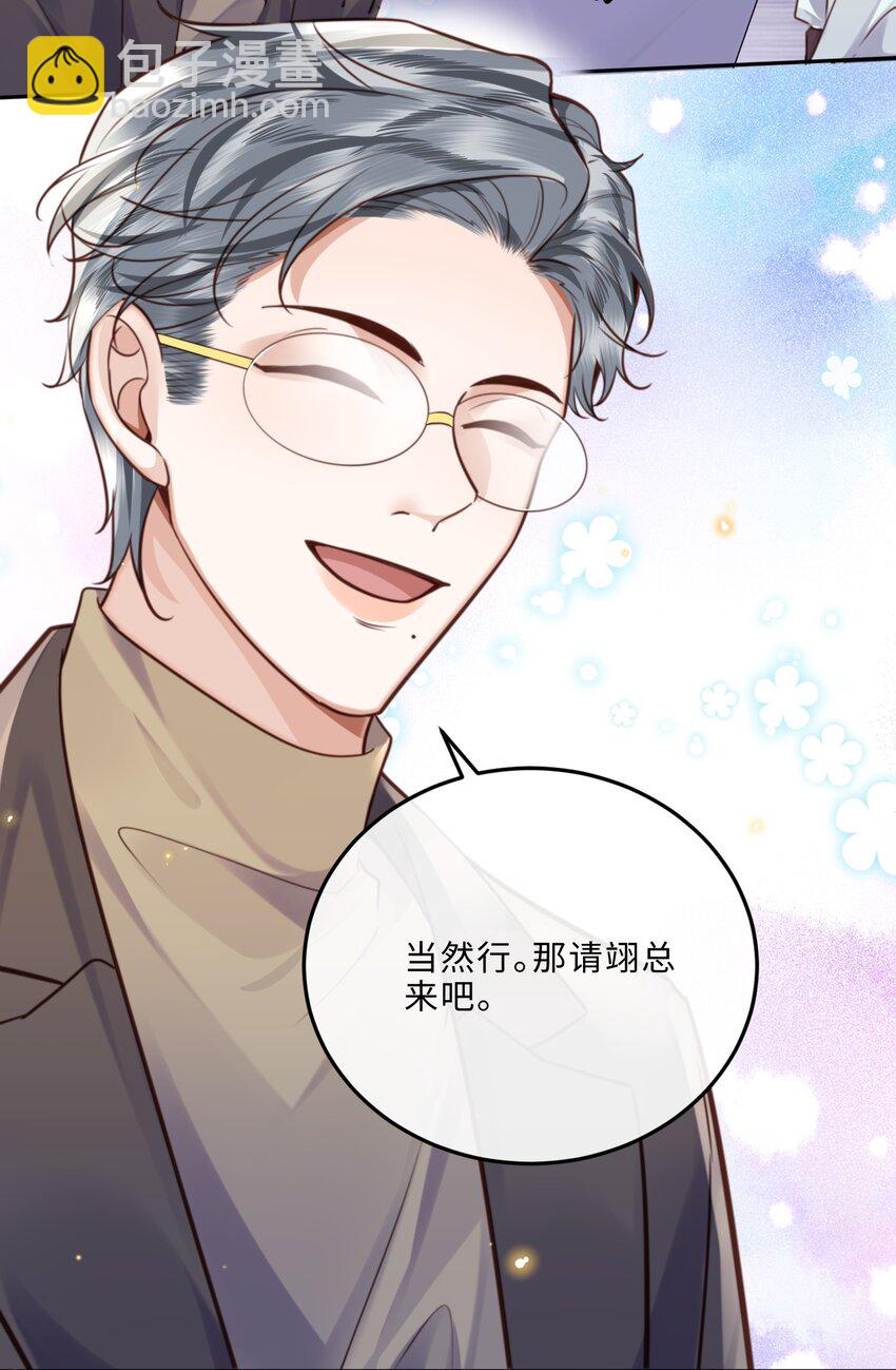 私人訂製的你 - 074 歐總MVP！！ - 7