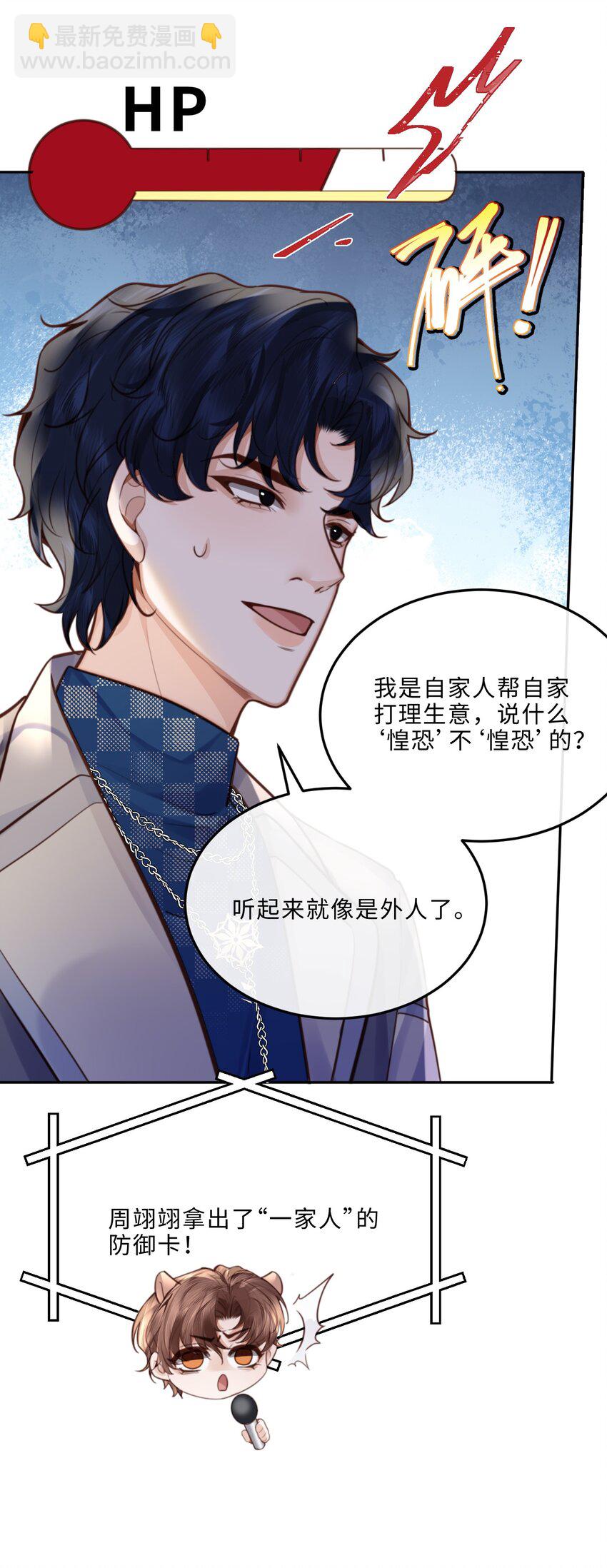 私人訂製的你 - 076 你跟人的樣子有點狼狽耶！ - 6