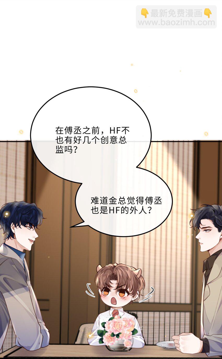 私人訂製的你 - 076 你跟人的樣子有點狼狽耶！ - 1