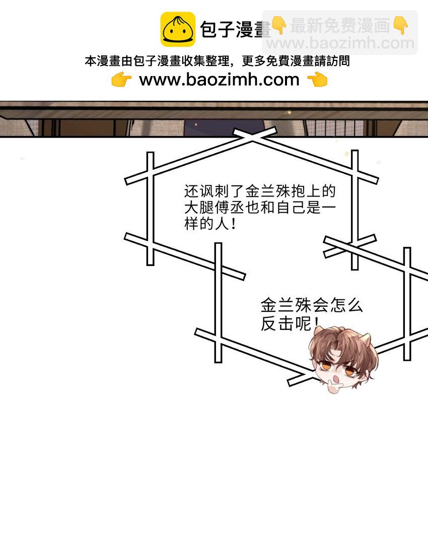 私人訂製的你 - 076 你跟人的樣子有點狼狽耶！ - 2