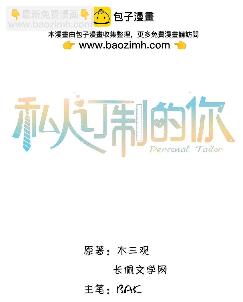 私人訂製的你 - 076 你跟人的樣子有點狼狽耶！ - 2