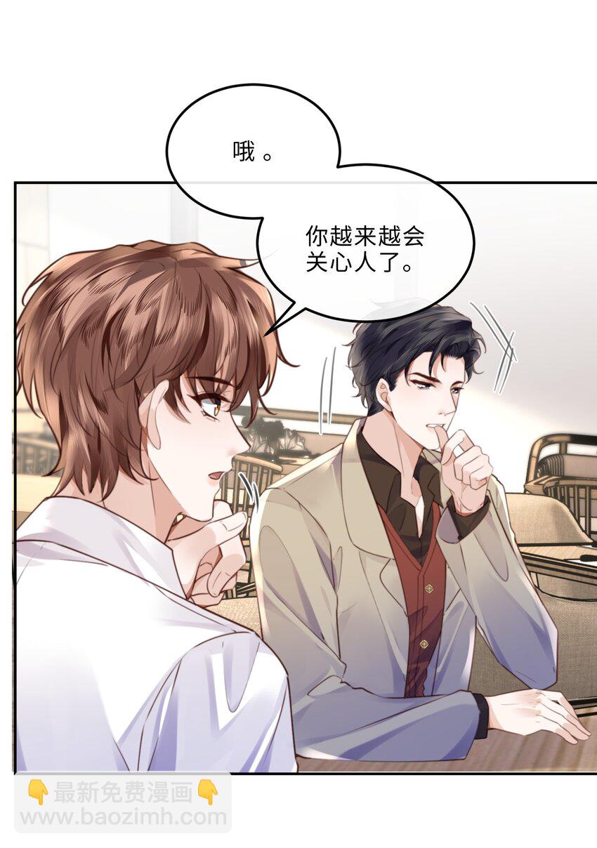 私人訂製的你 - 076 你跟人的樣子有點狼狽耶！ - 2