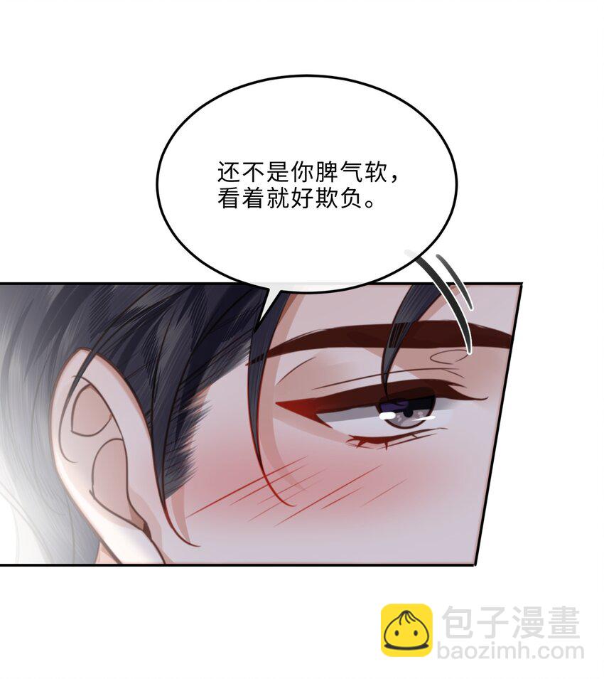 私人訂製的你 - 076 你跟人的樣子有點狼狽耶！ - 3