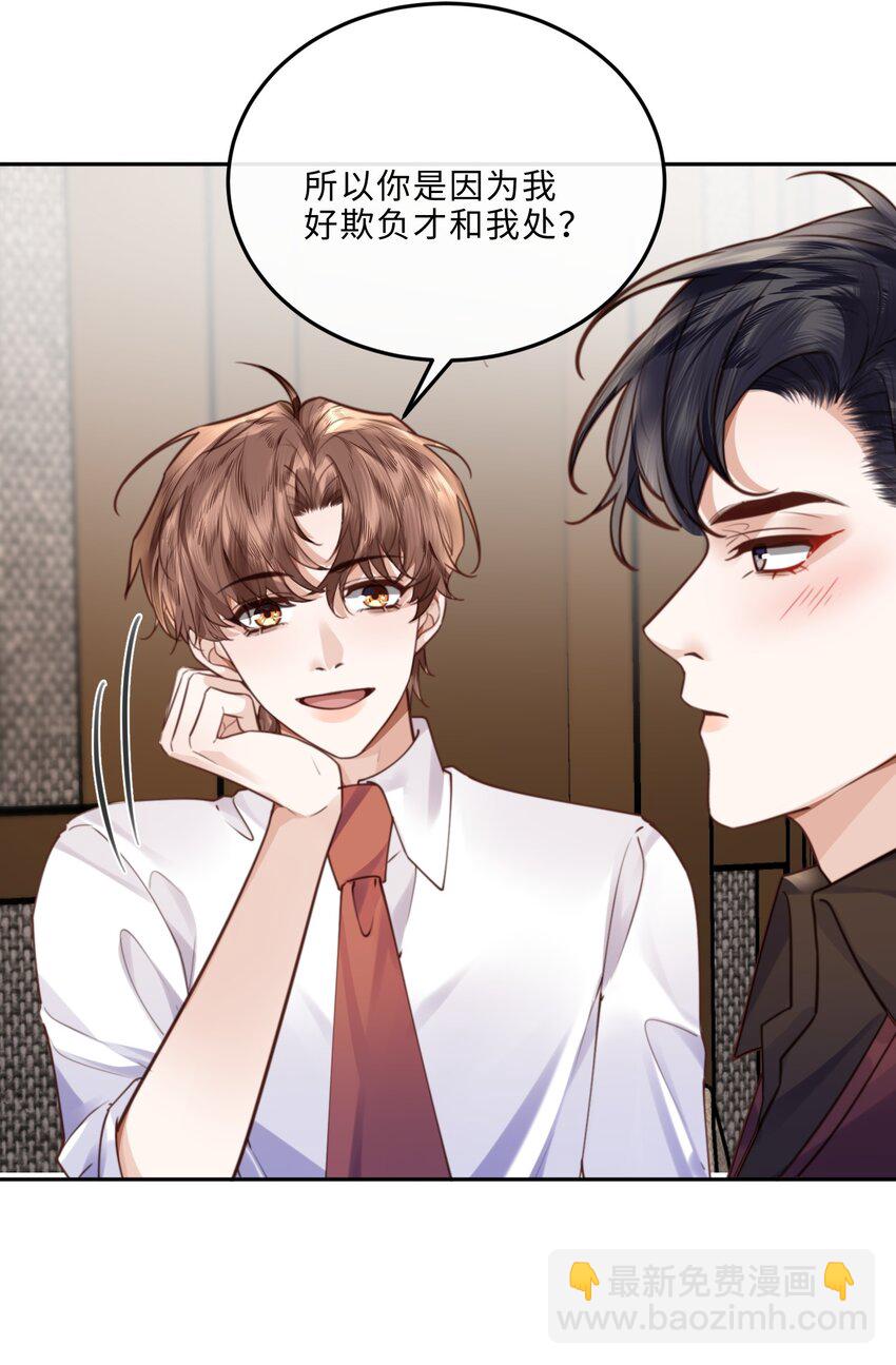 私人訂製的你 - 076 你跟人的樣子有點狼狽耶！ - 4