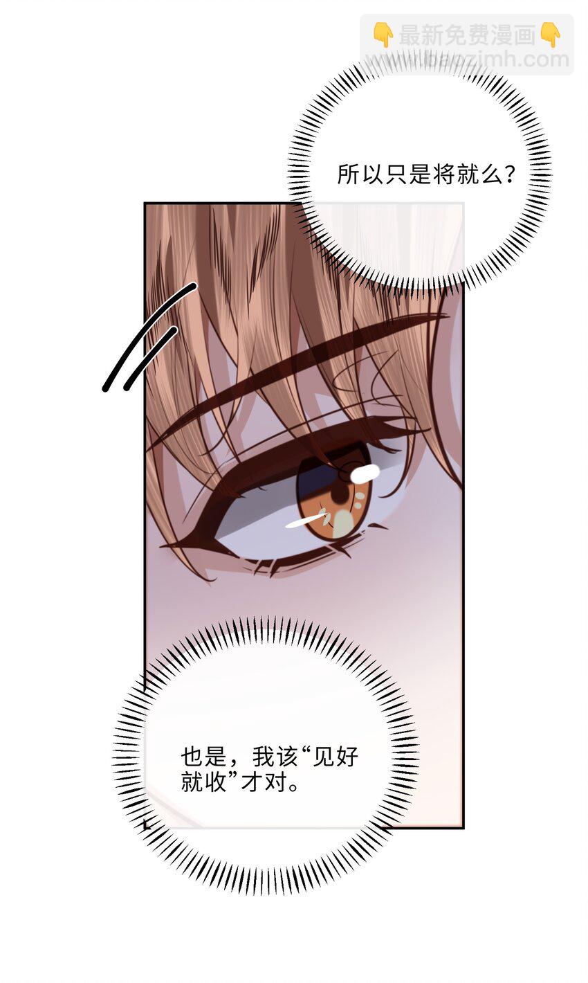 私人訂製的你 - 076 你跟人的樣子有點狼狽耶！ - 3