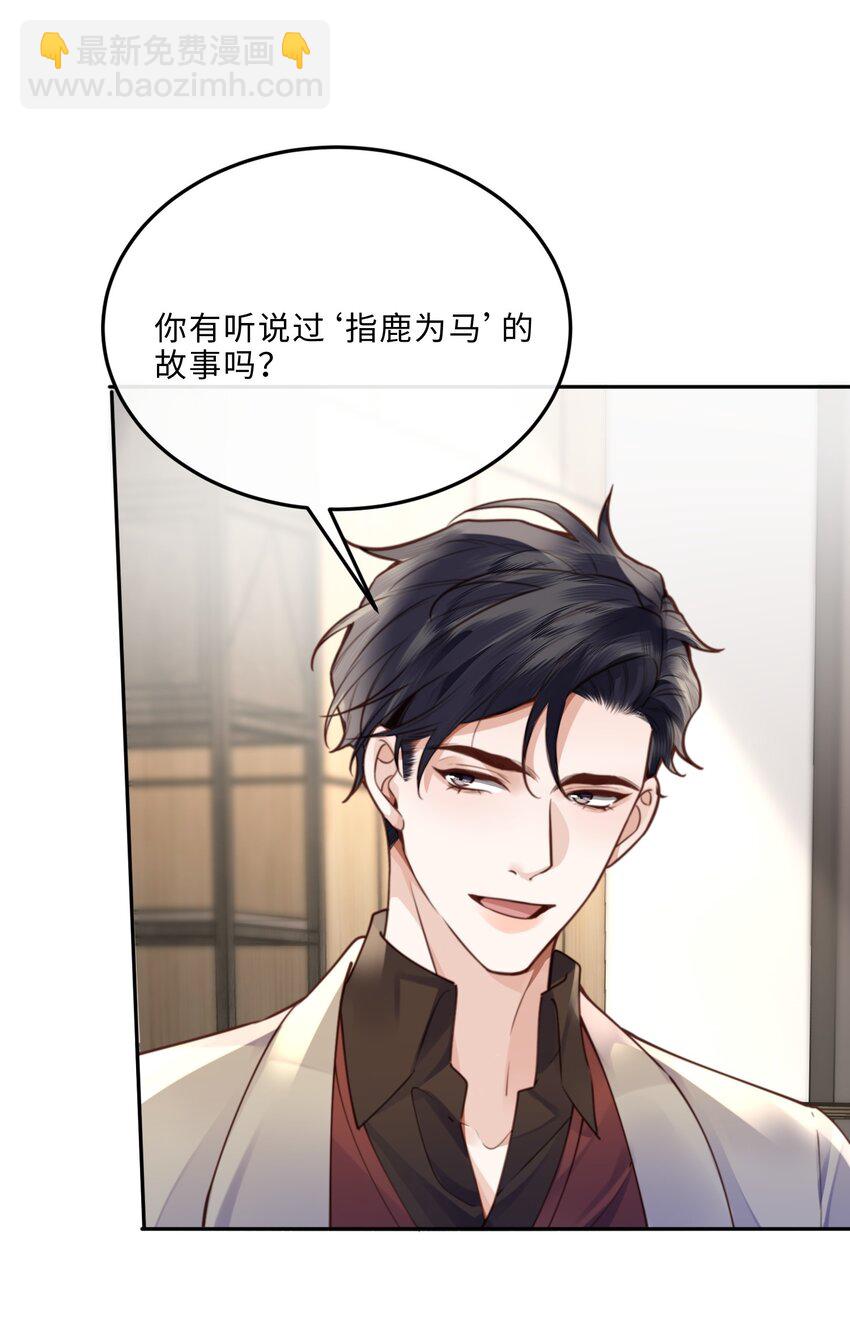 私人訂製的你 - 076 你跟人的樣子有點狼狽耶！ - 6