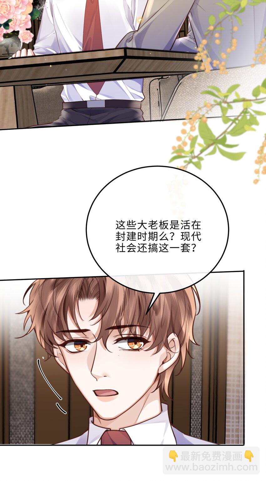 私人訂製的你 - 076 你跟人的樣子有點狼狽耶！ - 6