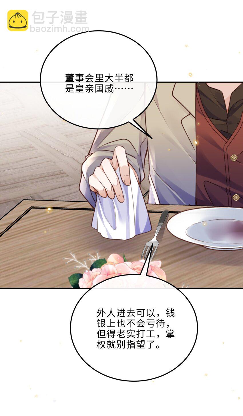 私人訂製的你 - 076 你跟人的樣子有點狼狽耶！ - 1