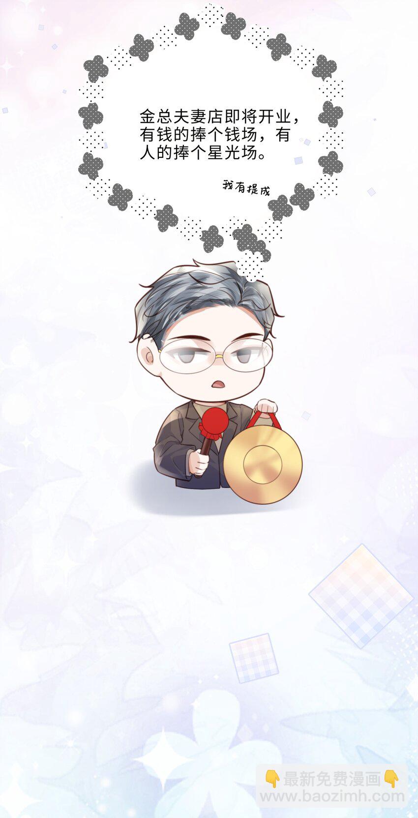 私人訂製的你 - 076 你跟人的樣子有點狼狽耶！ - 5