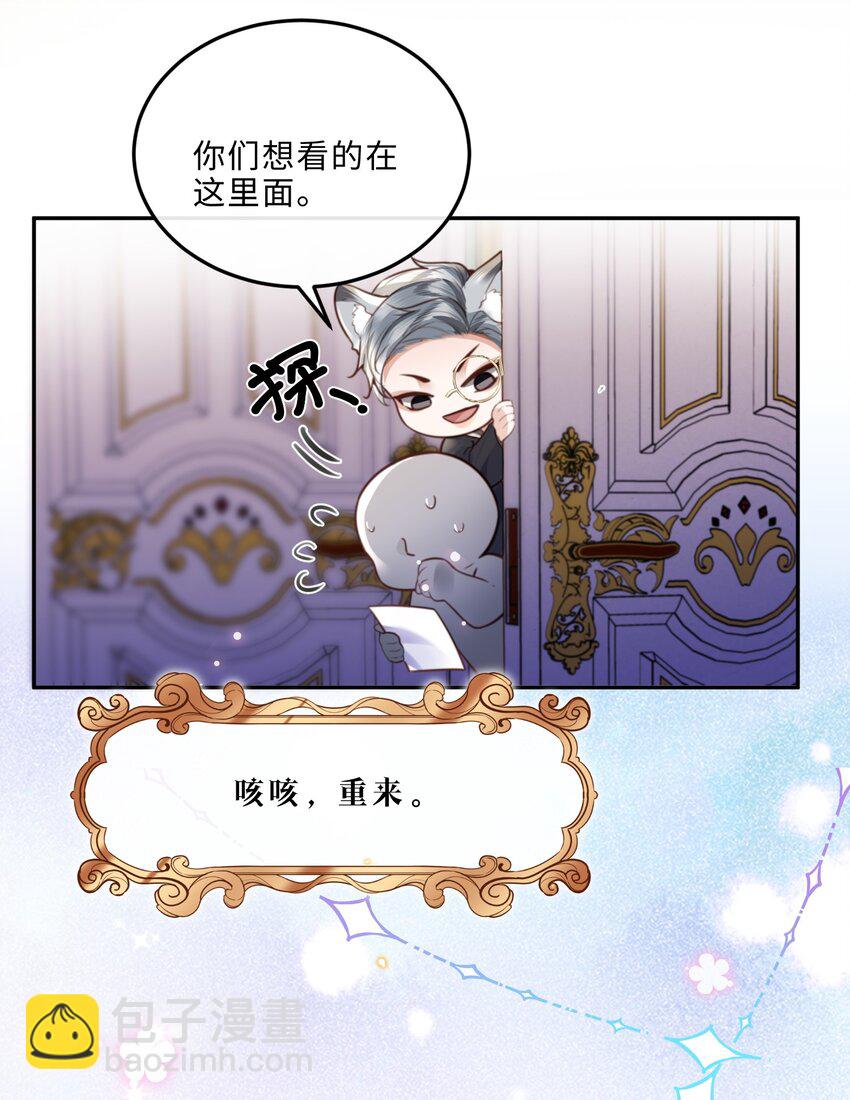 私人訂製的你 - 番外 沒吃飽嗎？ - 3