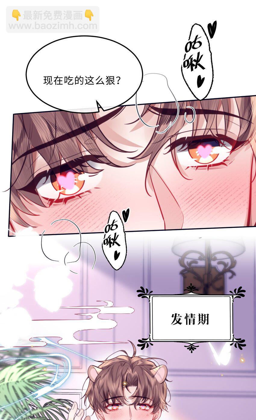 私人訂製的你 - 番外 沒吃飽嗎？ - 2