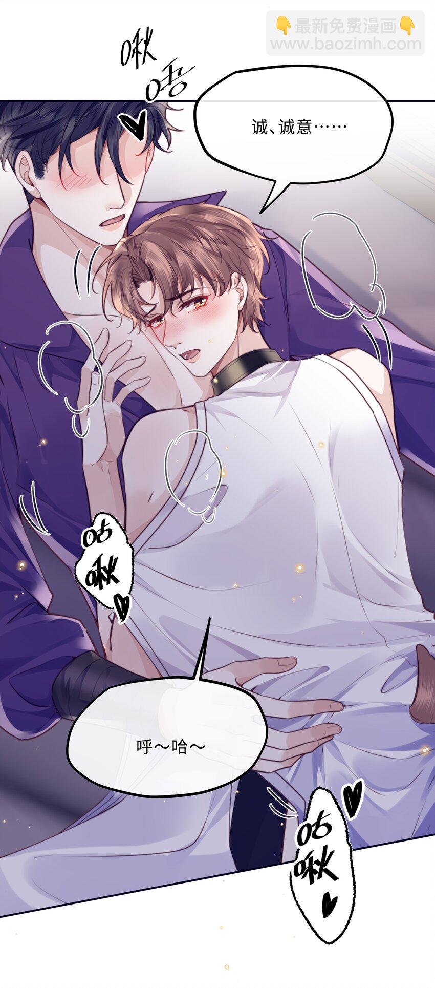 私人訂製的你 - 番外 沒吃飽嗎？ - 3