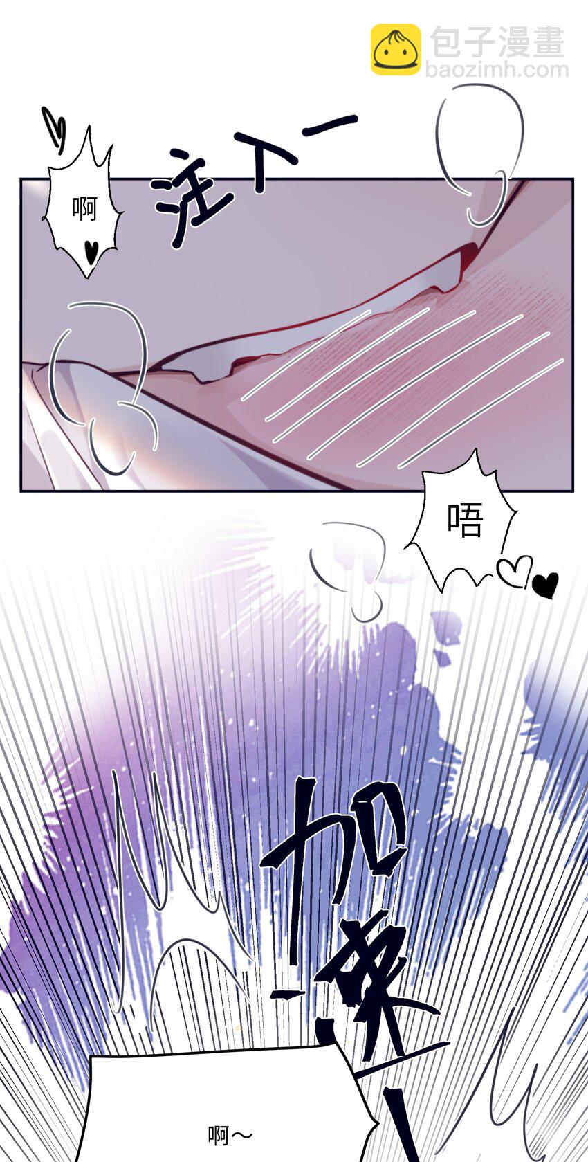 私人訂製的你 - 番外 沒吃飽嗎？ - 3